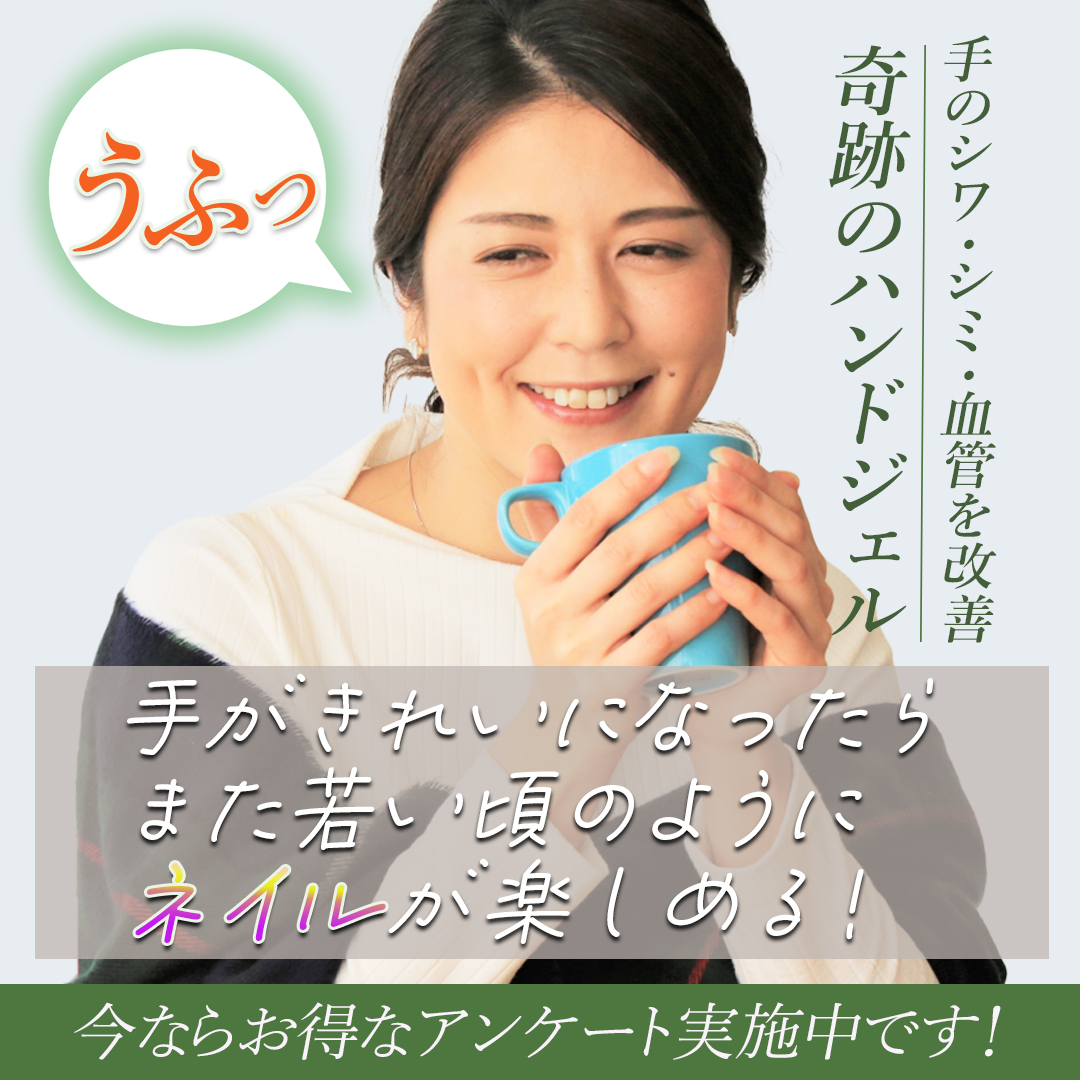 ハンドジェルのバナー