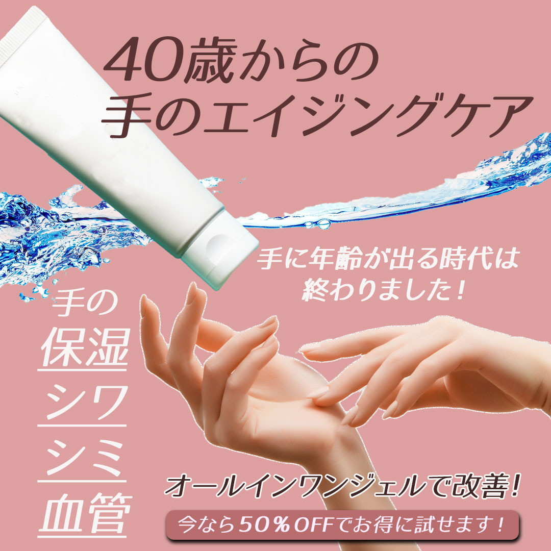 ハンドジェルのバナー