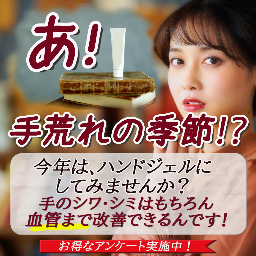 ハンドジェルのバナー