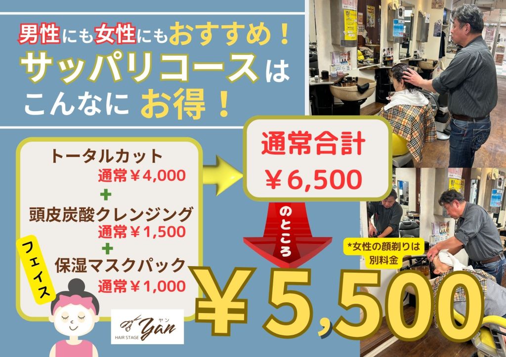 美容院の店頭ポスター