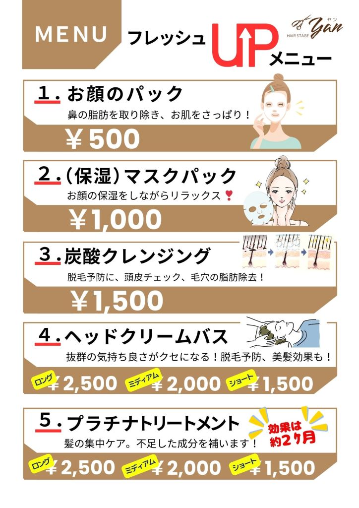 理容院の価格表