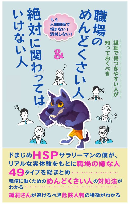 職場の人間関係電子書籍表紙