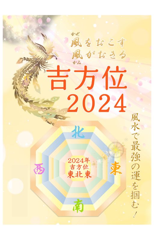 吉方位の電子書籍表紙